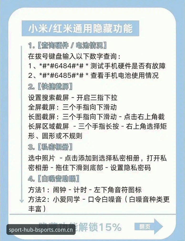 揭秘BSports安卓版最新版：那些你不知道的隐藏功能与性能真相